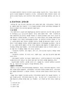 [진보주의]진보주의와 타 사상과의 관계-5
