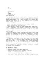 [진보주의]진보주의와 타 사상과의 관계-6