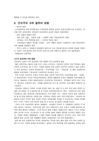 [진보주의]진보주의와 타 사상과의 관계-7