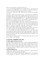[진보주의]진보주의와 타 사상과의 관계-10