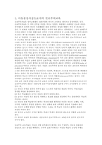 [사상]진보주의-5