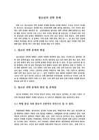 [청소년의 진학문제]청소년의 진학 문제-1