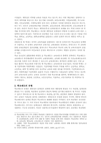 [한국교육]추락하는 한국의 교육 해결책은 없는가-4