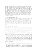 [한국교육]추락하는 한국의 교육 해결책은 없는가-6