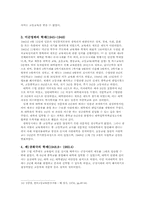 [한국교육]추락하는 한국의 교육 해결책은 없는가-8