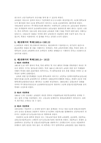 [한국교육]추락하는 한국의 교육 해결책은 없는가-10
