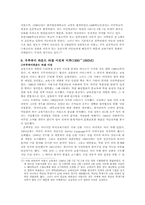 [한국교육]추락하는 한국의 교육 해결책은 없는가-12
