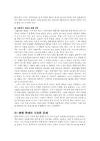 [한국교육]추락하는 한국의 교육 해결책은 없는가-13
