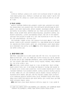 [한국교육]추락하는 한국의 교육 해결책은 없는가-16