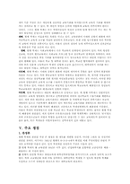 [한국교육]추락하는 한국의 교육 해결책은 없는가-17