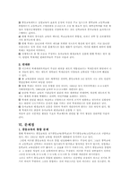 [한국교육]추락하는 한국의 교육 해결책은 없는가-18
