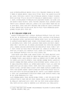 [한국교육]추락하는 한국의 교육 해결책은 없는가-19