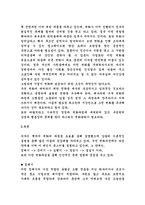[독후감]체인지몬스터-2