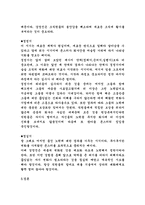 [독후감]체인지몬스터-6