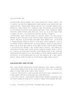 [포스트모더니즘]포스트모더니즘 교육학에 대한 조사-2