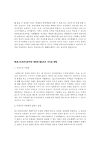 [포스트모더니즘]포스트모더니즘 교육학에 대한 조사-5