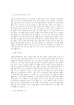 [포스트모더니즘]포스트모더니즘 교육학에 대한 조사-6