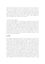 [포스트모더니즘]포스트모더니즘 교육학에 대한 조사-7