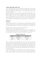 [교육제도]학교의 사회적 성격과 사회적 기능-2
