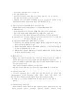[교육제도]학교의 사회적 성격과 사회적 기능-5