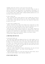 [교육제도]학교의 사회적 성격과 사회적 기능-8