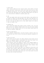 [교육제도]학교의 사회적 성격과 사회적 기능-9
