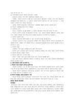 [학교]학교체제의 특징-2