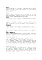 [학교]학교체제의 특징-3