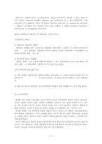 [항존주의]항존주의-6