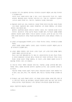 [항존주의]항존주의-8