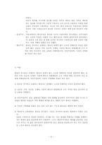 [항존주의]항존주의-13