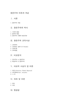 [사상]항존주의 이론과 개념-1