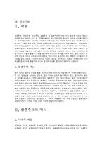 [사상]항존주의 이론과 개념-2