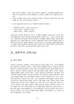 [사상]항존주의 이론과 개념-4