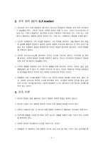 [사상]항존주의 이론과 개념-5