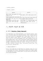[사상]항존주의 이론과 개념-7