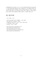[사상]항존주의 이론과 개념-10