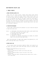 [지방자치]한국지방자치의 제도적 보장-1