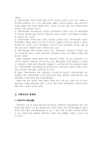 [지방자치]한국지방자치의 제도적 보장-2