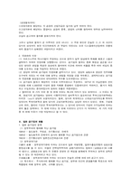 [공기업론] 이탈리아, 일본 그리고 한국의 공기업에 대해서-6