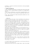 [공기업론] 이탈리아, 일본 그리고 한국의 공기업에 대해서-10