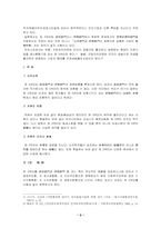 [공기업론] 제3섹터에 관한 연구-2