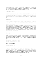 [공기업론] 제3섹터에 관한 연구-4