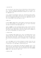 [공기업론] 제3섹터에 관한 연구-7