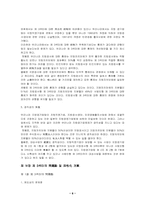 [공기업론] 제3섹터에 관한 연구-8