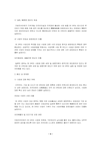 [공기업론] 제3섹터에 관한 연구-9