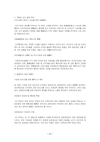 [공기업론] 제3섹터에 관한 연구-11