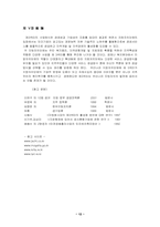 [공기업론] 제3섹터에 관한 연구-12