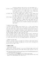 [공기업론] 각국의 공기업론- 이탈리아 일본 한국사례-5