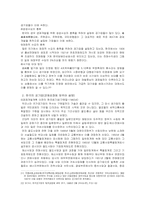 [공기업론] 각국의 공기업론- 이탈리아 일본 한국사례-11